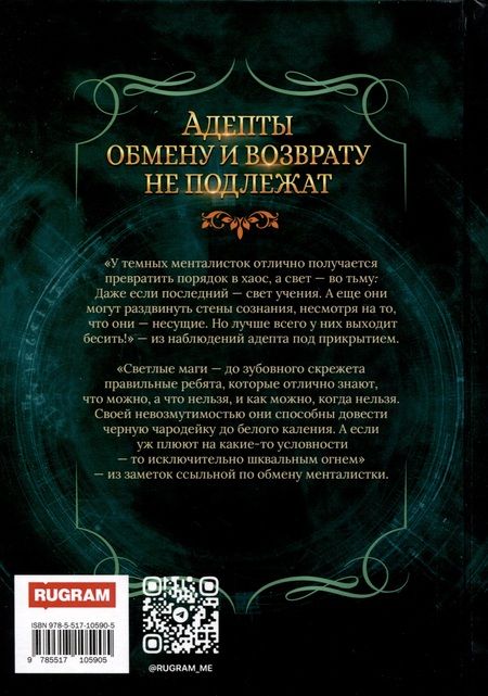 Фотография книги "Мамаева: Адепты обмену и возврату не подлежат"