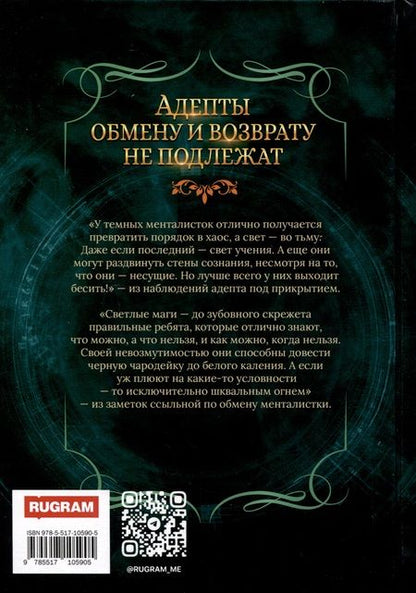Фотография книги "Мамаева: Адепты обмену и возврату не подлежат"
