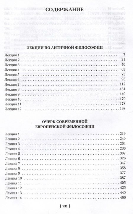 Фотография книги "Мамардашвили: Лекции по античной философии. Очерк современной европейской философии"