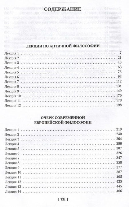 Фотография книги "Мамардашвили: Лекции по античной философии. Очерк современной европейской философии"