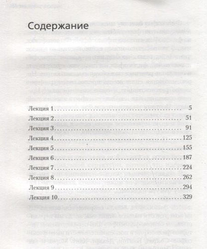 Фотография книги "Мамардашвили: Вильнюсские лекции по социальной философии. Опыт физической метафизики"