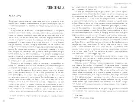 Фотография книги "Мамардашвили: Введение в философию"