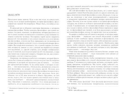 Фотография книги "Мамардашвили: Введение в философию"