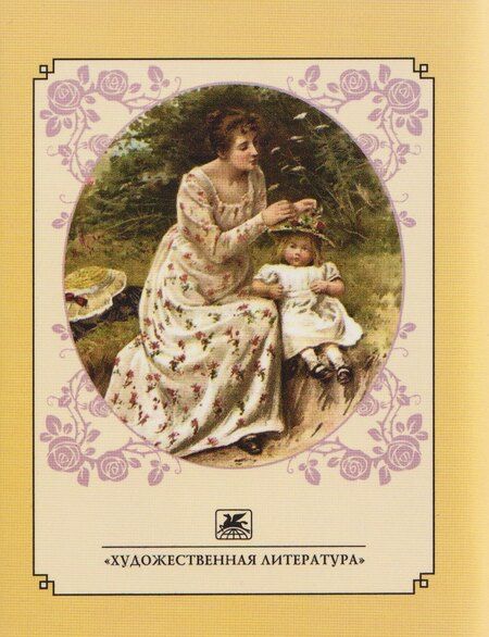 Фотография книги "Маме. Стихи и песни"