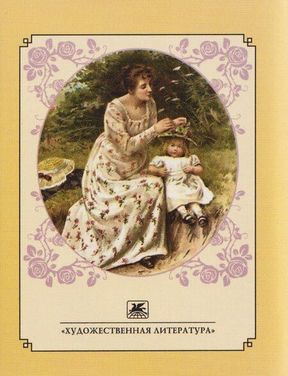 Фотография книги "Маме. Стихи и песни"