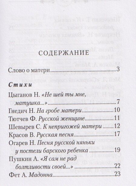 Фотография книги "Маме. Стихи и песни"