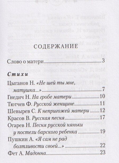 Фотография книги "Маме. Стихи и песни"