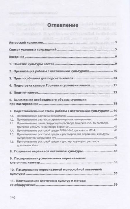 Фотография книги "Мамедьяр Азаев: Биотехнология. Практикум по культивированию клеточных культур. Учебное пособие"