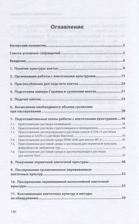 Фотография книги "Мамедьяр Азаев: Биотехнология. Практикум по культивированию клеточных культур. Учебное пособие"