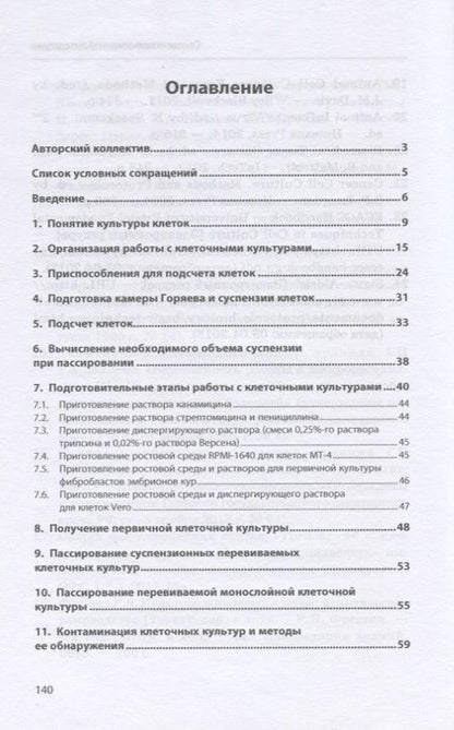Фотография книги "Мамедьяр Азаев: Биотехнология. Практикум по культивированию клеточных культур. Учебное пособие"