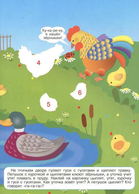 Фотография книги "Мамы и детки. Многоразовые наклейки по номерам"