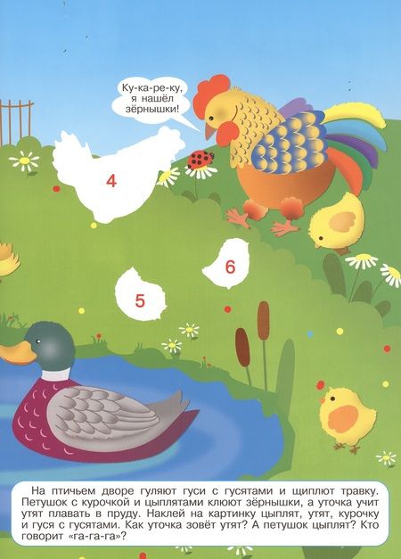 Фотография книги "Мамы и детки. Многоразовые наклейки по номерам"