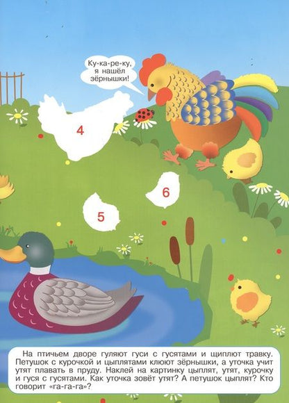 Фотография книги "Мамы и детки. Многоразовые наклейки по номерам"