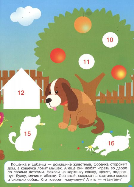 Фотография книги "Мамы и детки. Многоразовые наклейки по номерам"