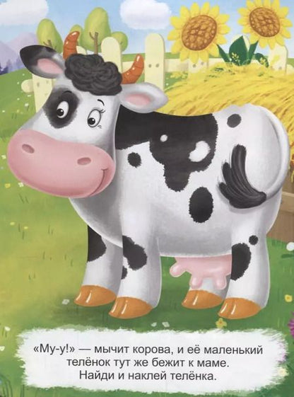 Фотография книги "Мамы и малыши. Где мой цыпленок?"