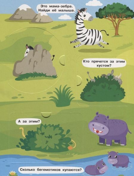 Фотография книги "Мамы и малыши"