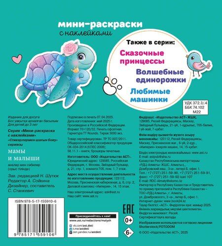 Фотография книги "Мамы и малыши"