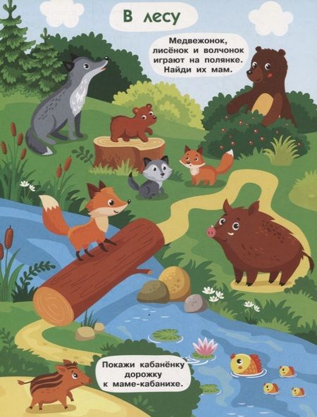 Фотография книги "Мамы и малыши"