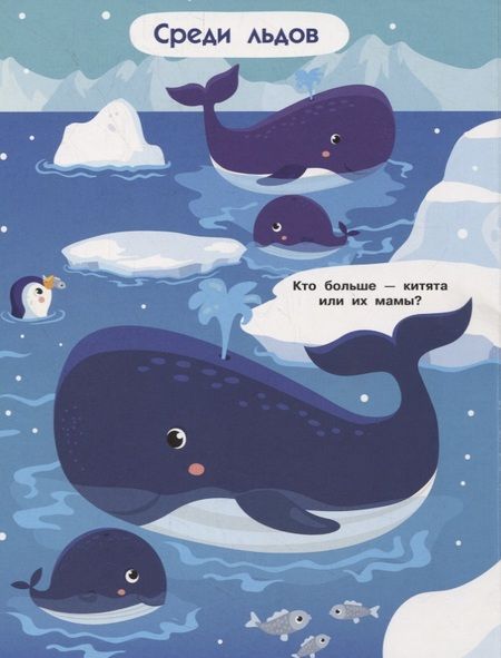 Фотография книги "Мамы и малыши"