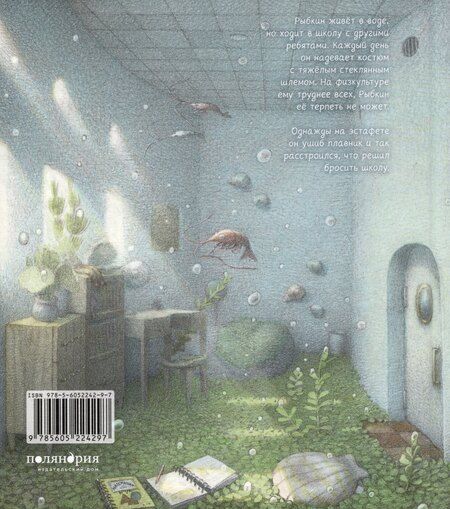 Фотография книги "Мамико Сиотани: Рыбкин"