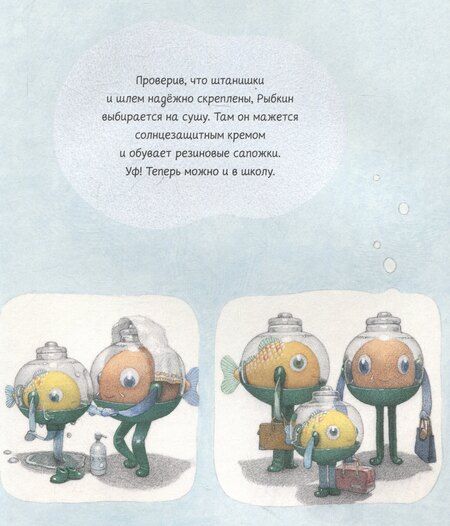 Фотография книги "Мамико Сиотани: Рыбкин"