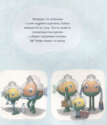 Фотография книги "Мамико Сиотани: Рыбкин"