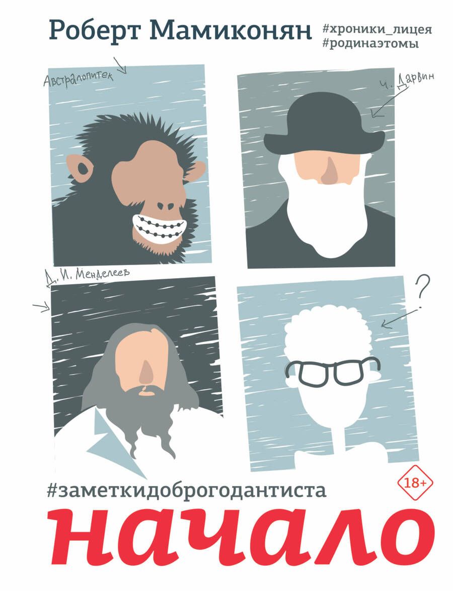 Обложка книги "Мамиконян: Заметки доброго дантиста. Начало"