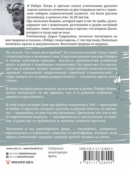 Фотография книги "Мамиконян: Заметки доброго дантиста. Начало"