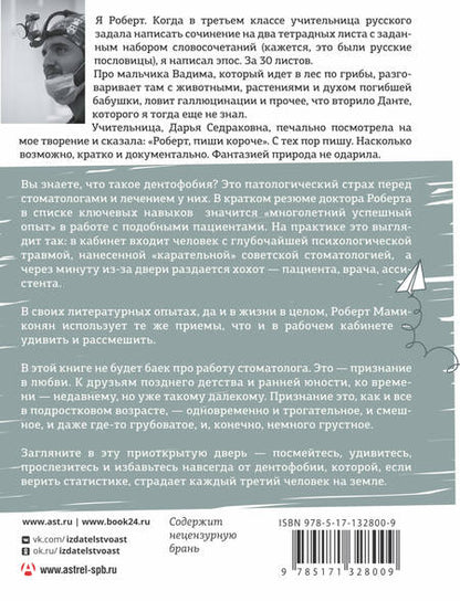 Фотография книги "Мамиконян: Заметки доброго дантиста. Начало"