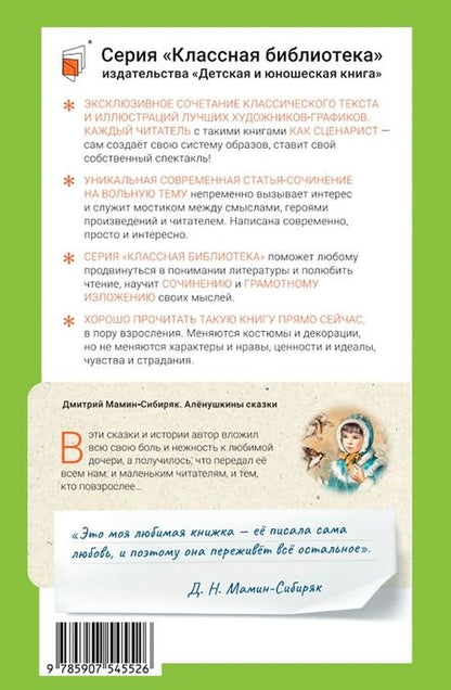 Фотография книги "Мамин-Сибиряк: Аленушкины сказки"