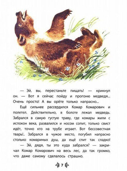 Фотография книги "Мамин-Сибиряк: Аленушкины сказки"