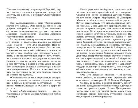 Фотография книги "Мамин-Сибиряк: Аленушкины сказки"