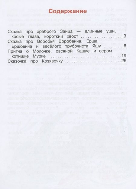 Фотография книги "Мамин-Сибиряк: Алёнушкины сказки"
