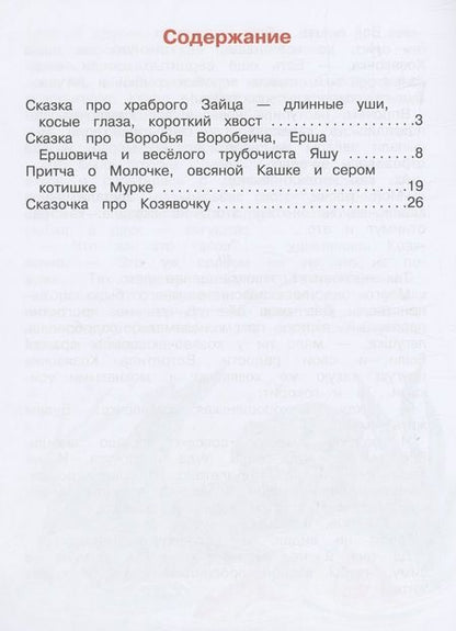 Фотография книги "Мамин-Сибиряк: Алёнушкины сказки"