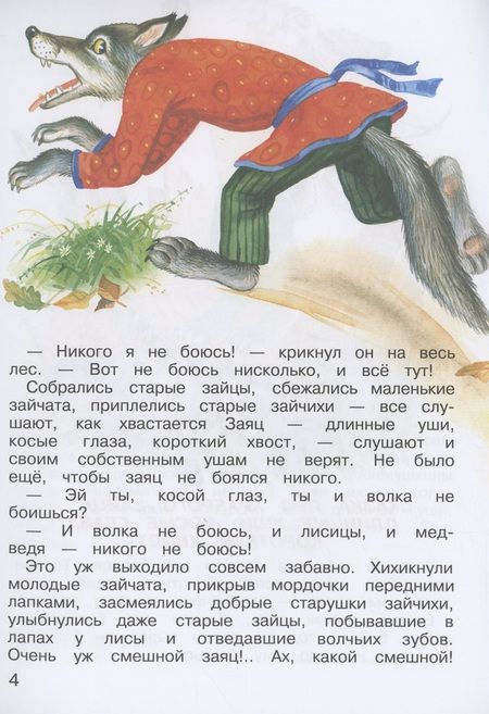 Фотография книги "Мамин-Сибиряк: Алёнушкины сказки"