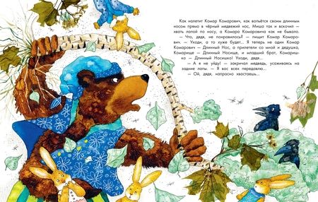 Фотография книги "Мамин-Сибиряк: Алёнушкины сказки"