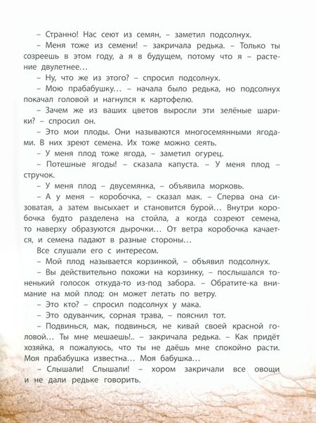 Фотография книги "Мамин-Сибиряк, Андерсен, Куприн: Ботанические сказки"