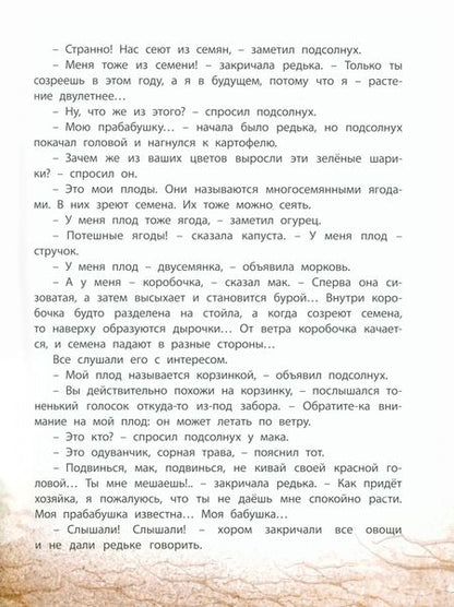 Фотография книги "Мамин-Сибиряк, Андерсен, Куприн: Ботанические сказки"