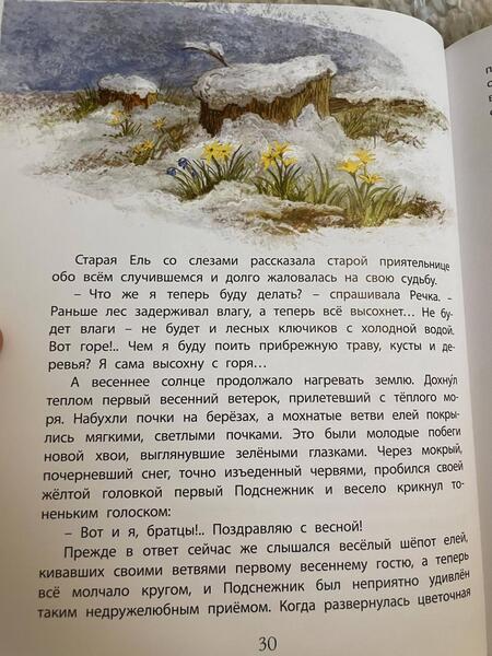 Фотография книги "Мамин-Сибиряк, Андерсен, Куприн: Ботанические сказки"