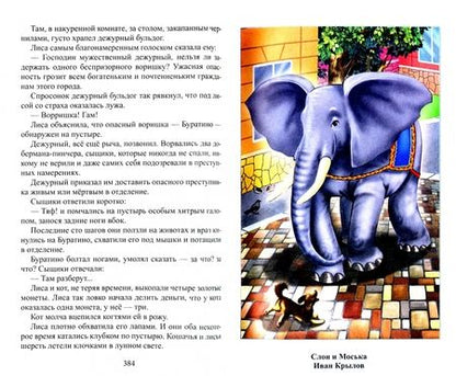 Фотография книги "Мамин-Сибиряк, Барто, Зощенко: Полная хрестоматия для 1-4 классов"