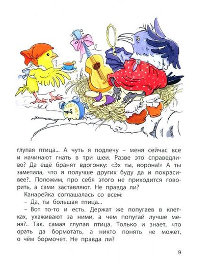 Фотография книги "Мамин-Сибиряк, Федоров-Давыдов, Горький: Пернатое племя. Сказки русских писателей"