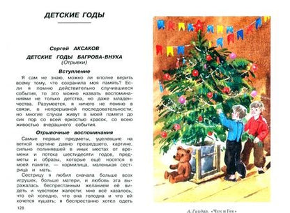 Фотография книги "Мамин-Сибиряк, Крылов, Ушинский: Внеклассное чтение. 1-4 классы. Родная речь"