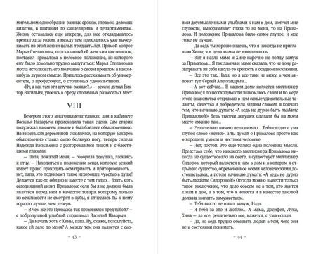Фотография книги "Мамин-Сибиряк: Приваловские миллионы"