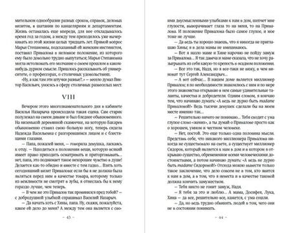 Фотография книги "Мамин-Сибиряк: Приваловские миллионы"