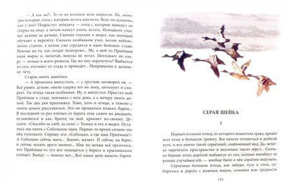 Фотография книги "Мамин-Сибиряк: Рассказы и сказки"