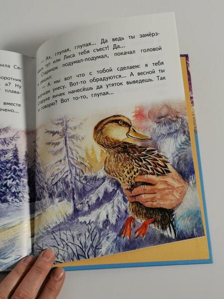 Фотография книги "Мамин-Сибиряк: Серая Шейка"