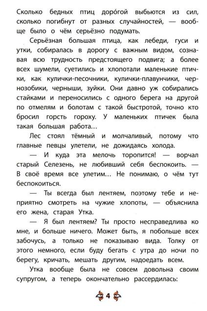 Фотография книги "Мамин-Сибиряк: Серая шейка"