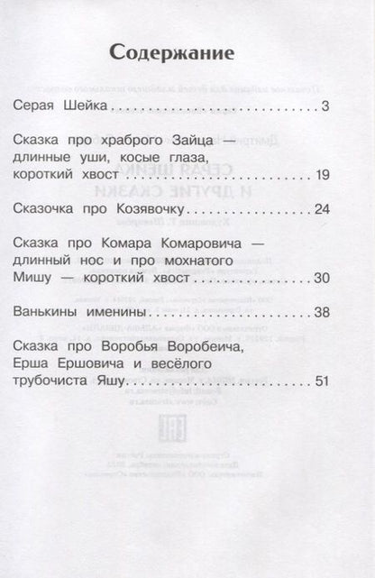 Фотография книги "Мамин-Сибиряк: Серая Шейка и другие сказки"