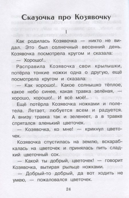Фотография книги "Мамин-Сибиряк: Серая Шейка и другие сказки"