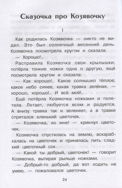 Фотография книги "Мамин-Сибиряк: Серая Шейка и другие сказки"